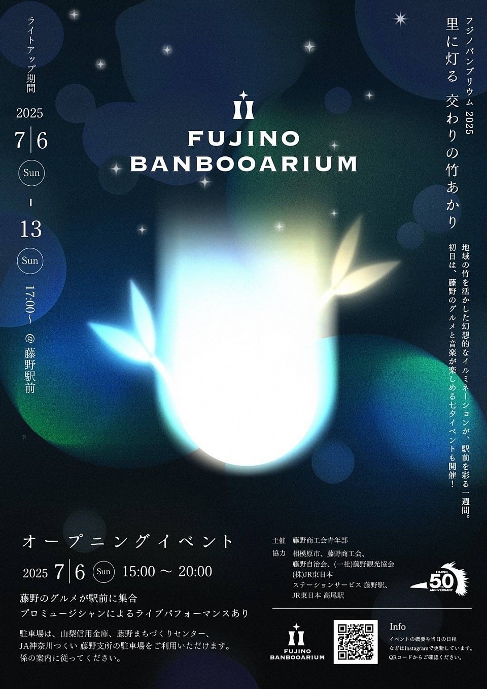 fujino banbooarium