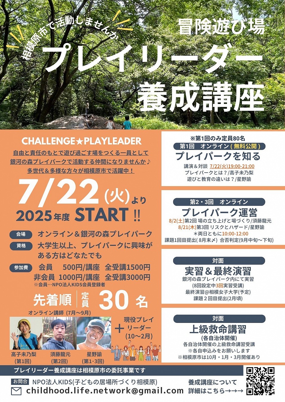 相模原市プレーリーダー養成講座
