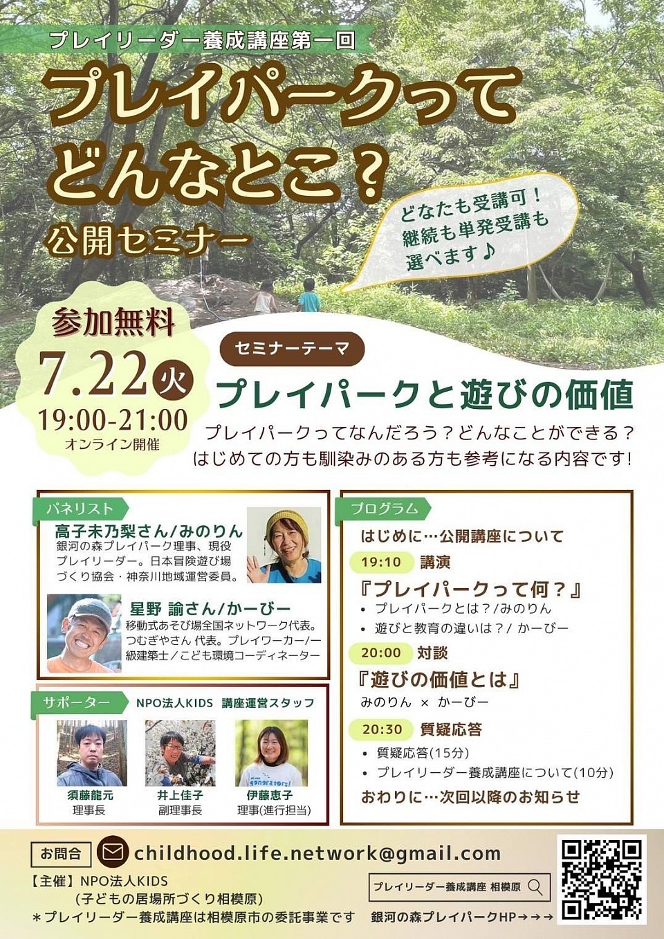 2025年 相模原市プレーリーダー養成講座