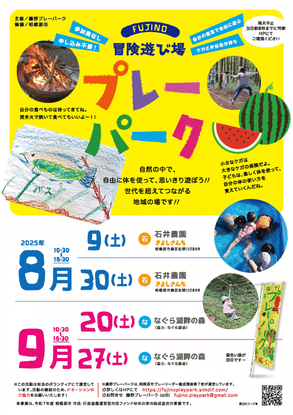 2025年8月9月の予定