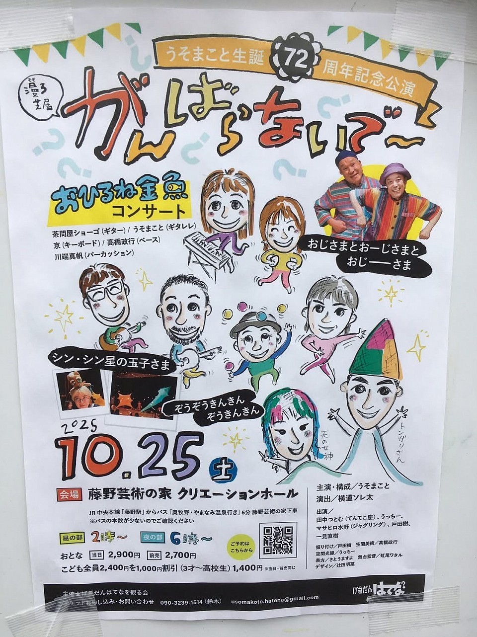 うそまこと