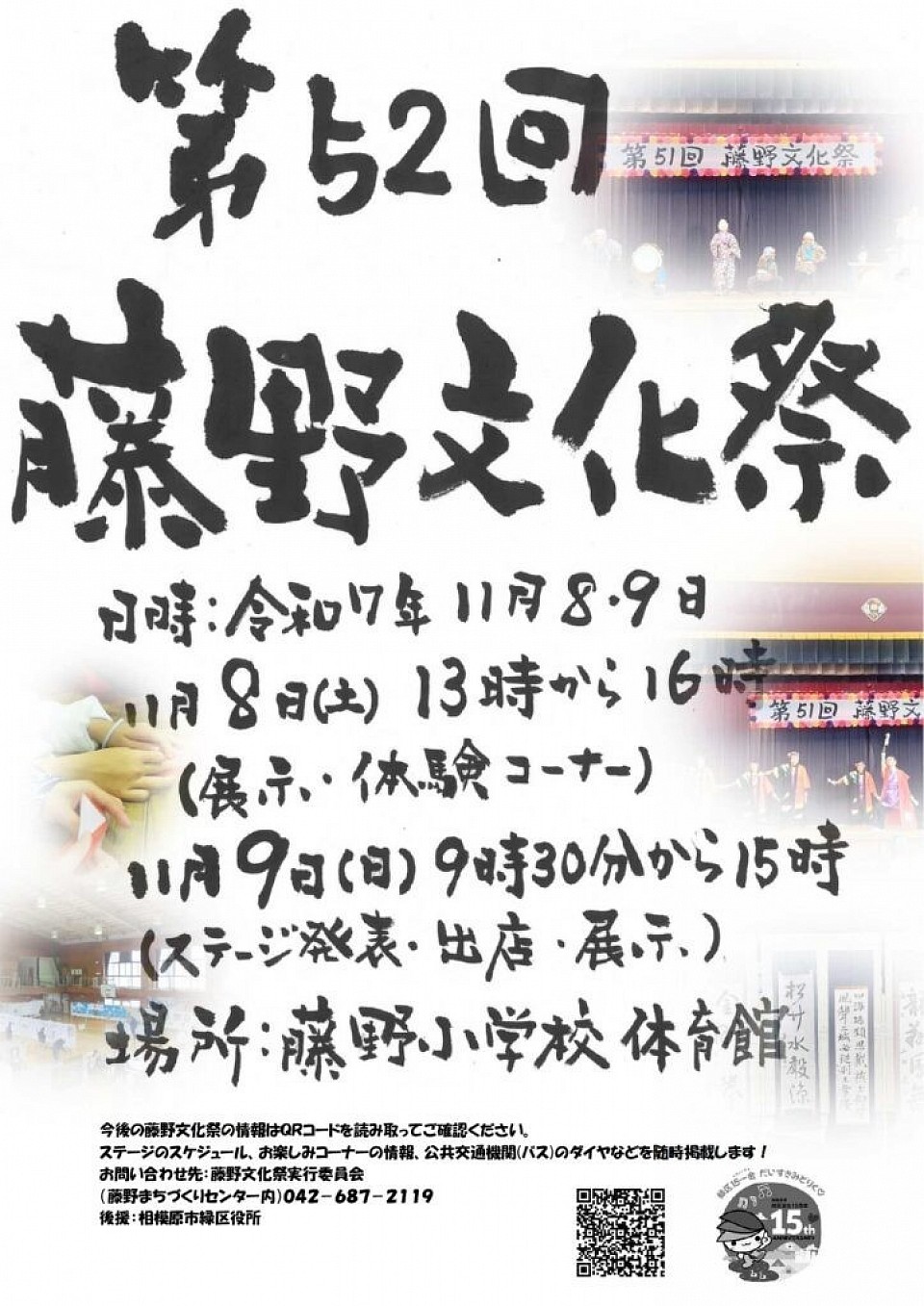 藤野文化祭でも遊び場作るよ！