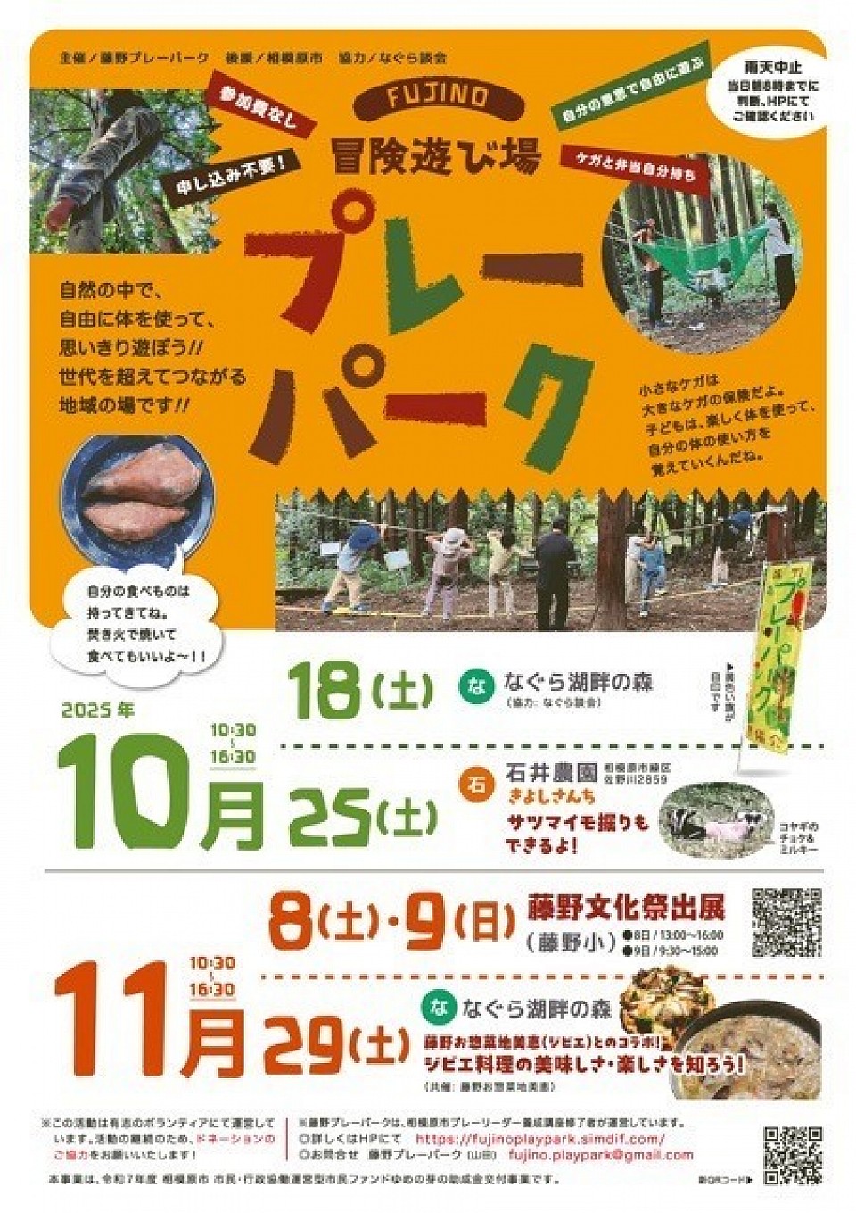 2025年10月11月の予定
