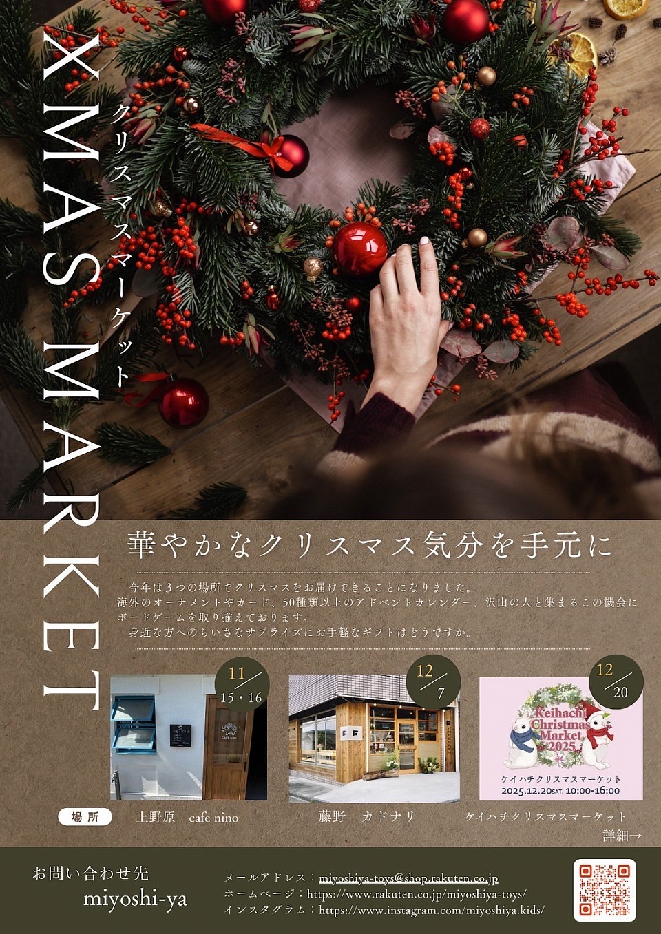 どうしてもサンタになりたい男、タッキーのクリスマスマーケット