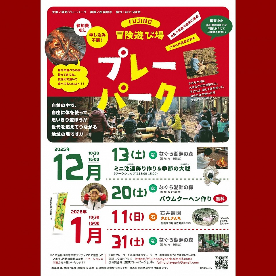 2025年12月2026年1月の予定