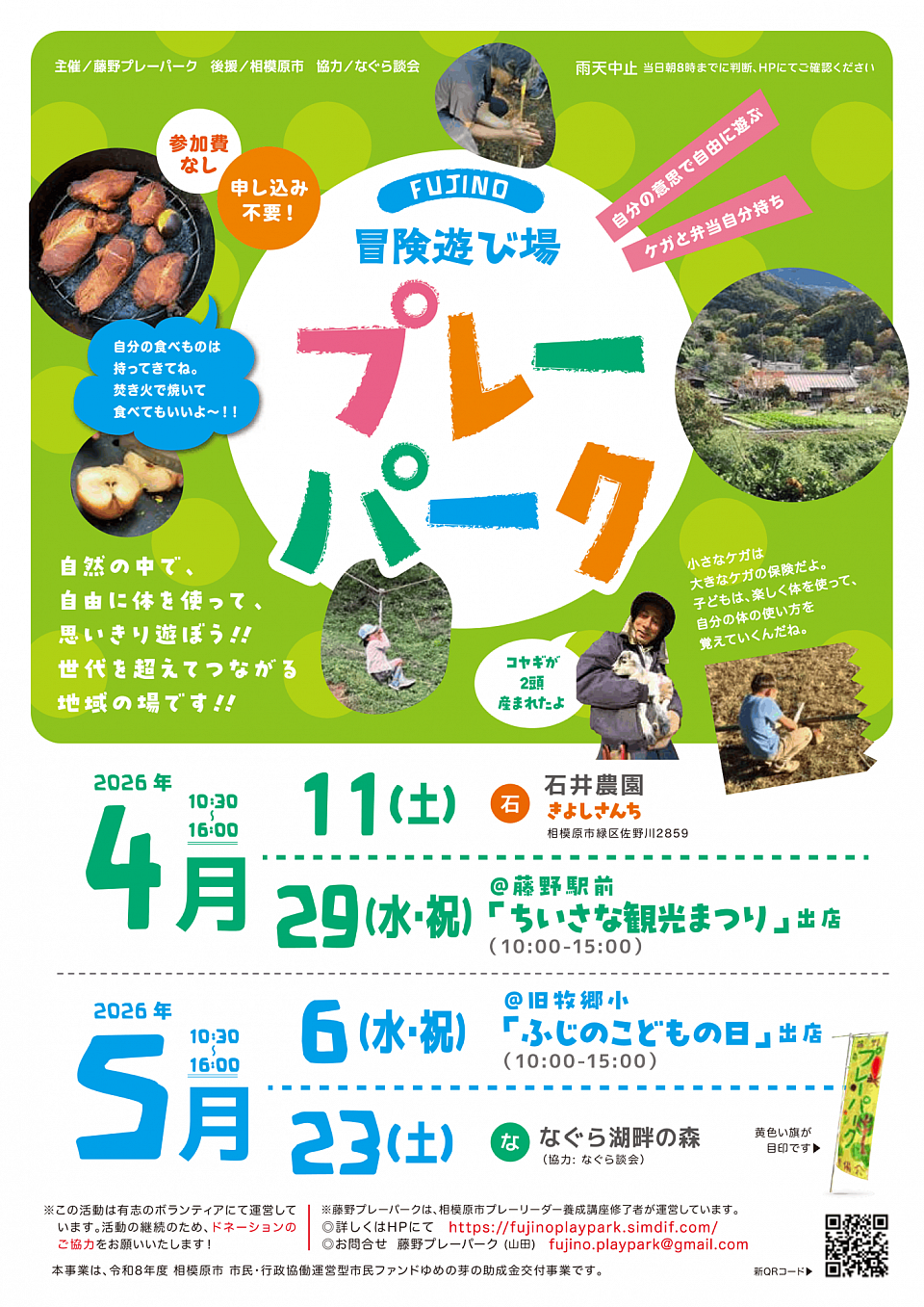 2026年4月5月の予定