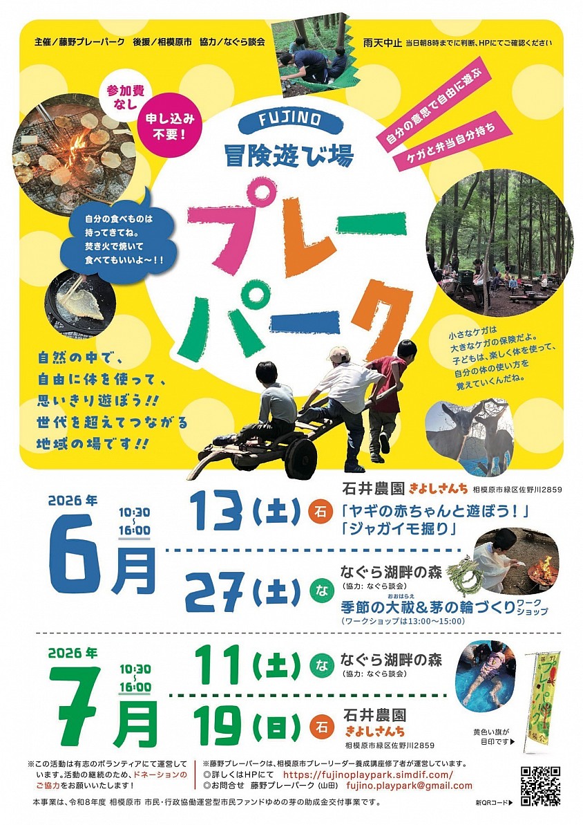 2026年6月7月の予定