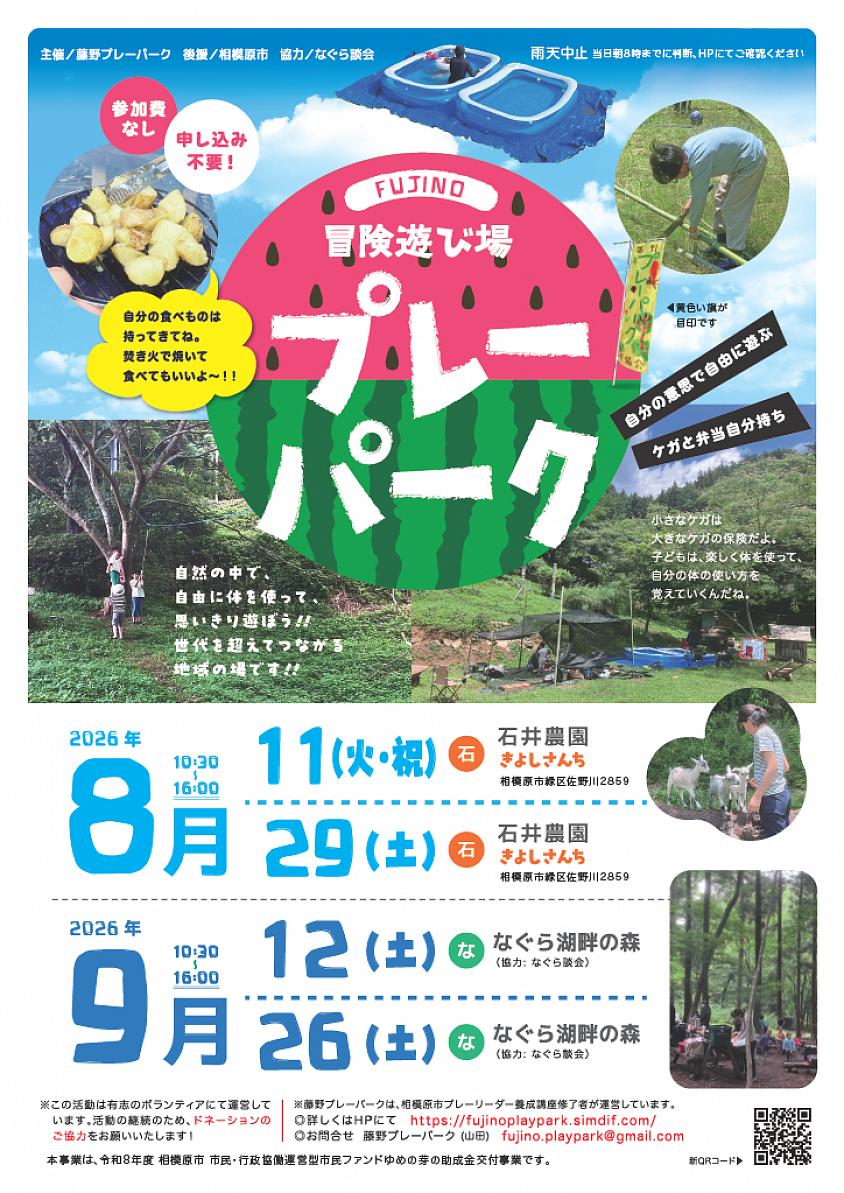 2026年8月9月の予定