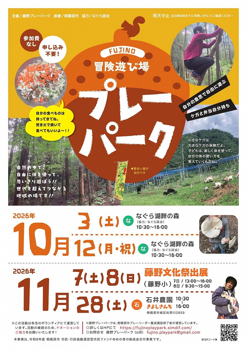 2026年10月11月の予定
